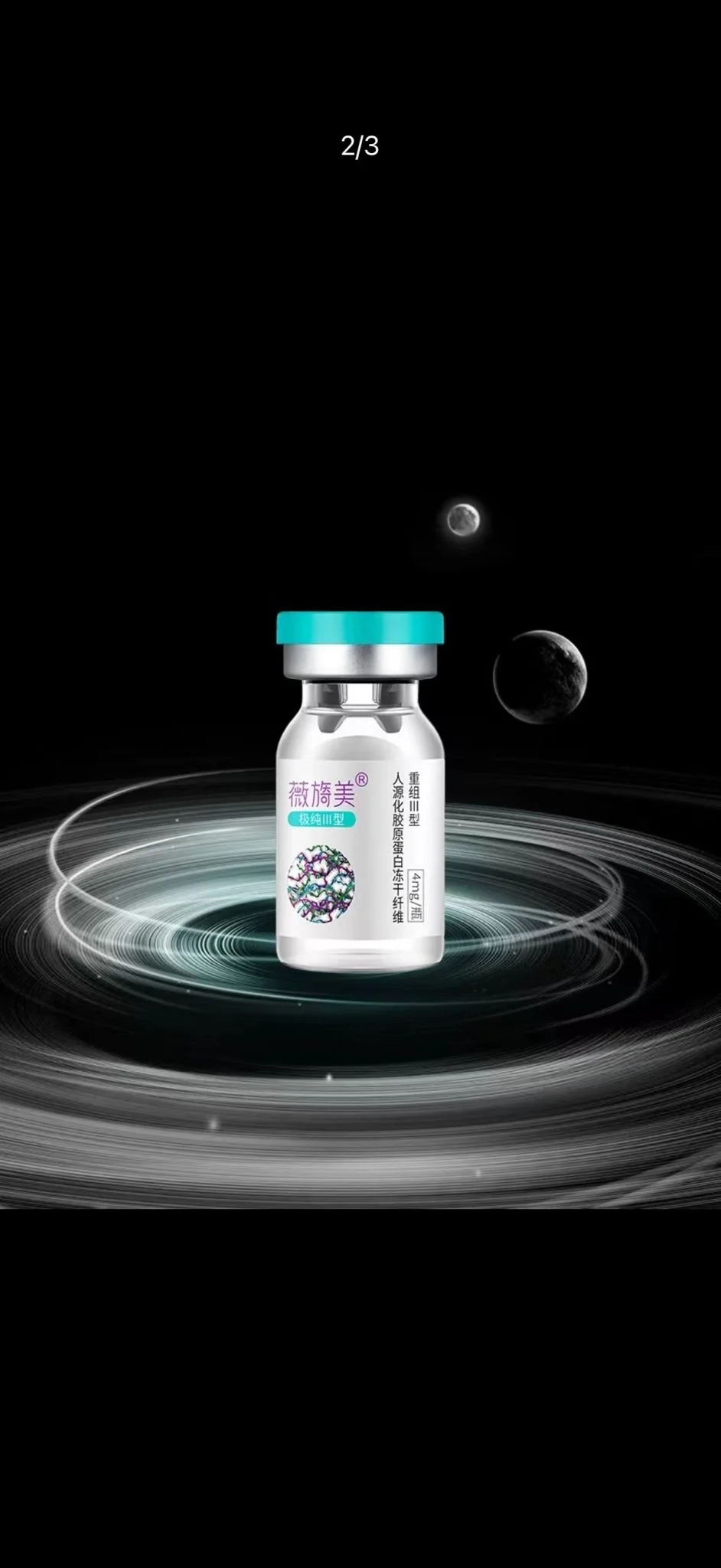 薇旖美三型膠原精華 (4g)